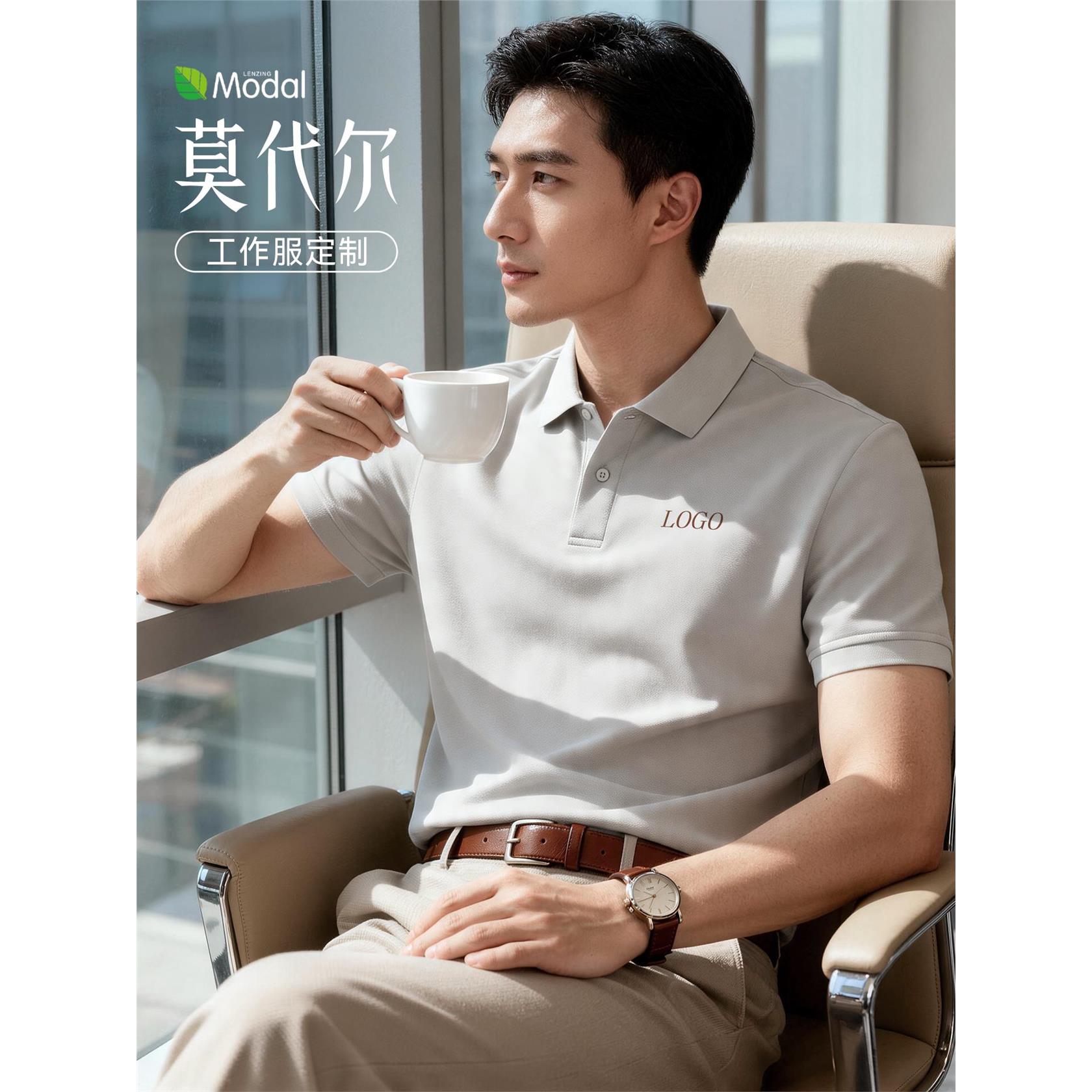 【莫代尔】高端商务短袖polo衫工作服定制logo企业领导工装T恤订图片