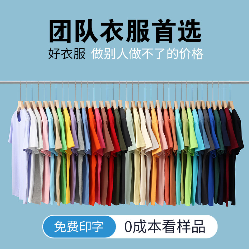 纯棉短袖定制logo文化衫T恤印字公司活动团体服装广告衫透气