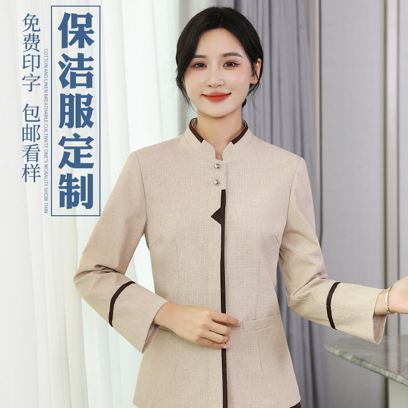 保洁工作服长袖秋冬季高端酒店商场物业民宿清洁员阿姨工装定制女