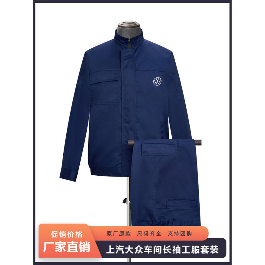 上汽大众工作服秋冬款4s店售后车间工装汽修劳保服外套裤子套装