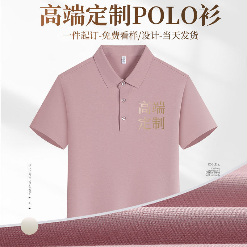 (SH9888)商务棉锦珠地polo定制短袖文化衫定做企业服装刺绣印logo