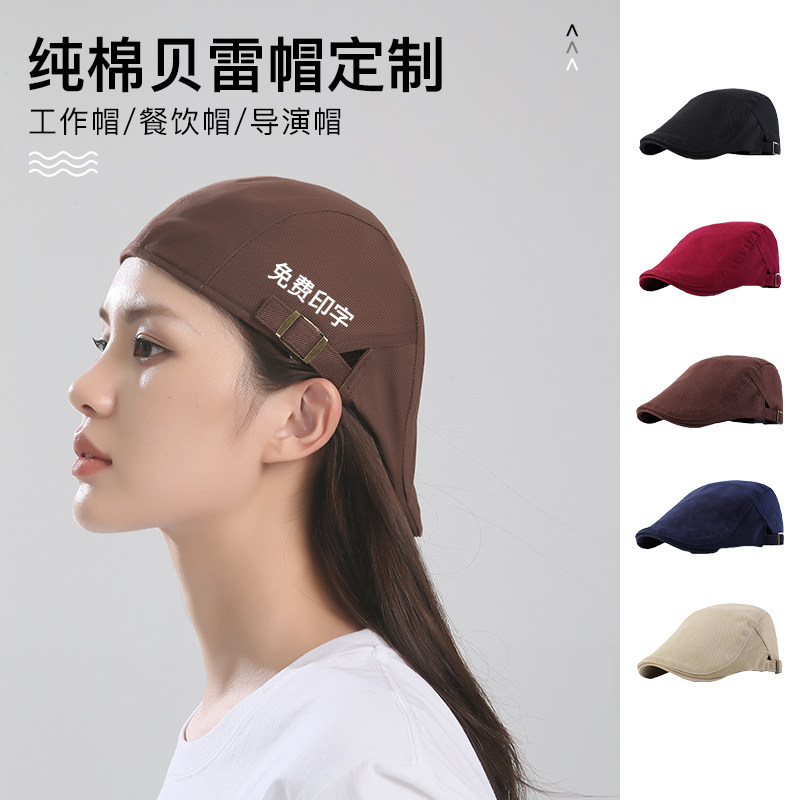 贝雷帽定制印logo纯棉帆布广告宣传餐饮烘焙奶茶服务员专用工作帽