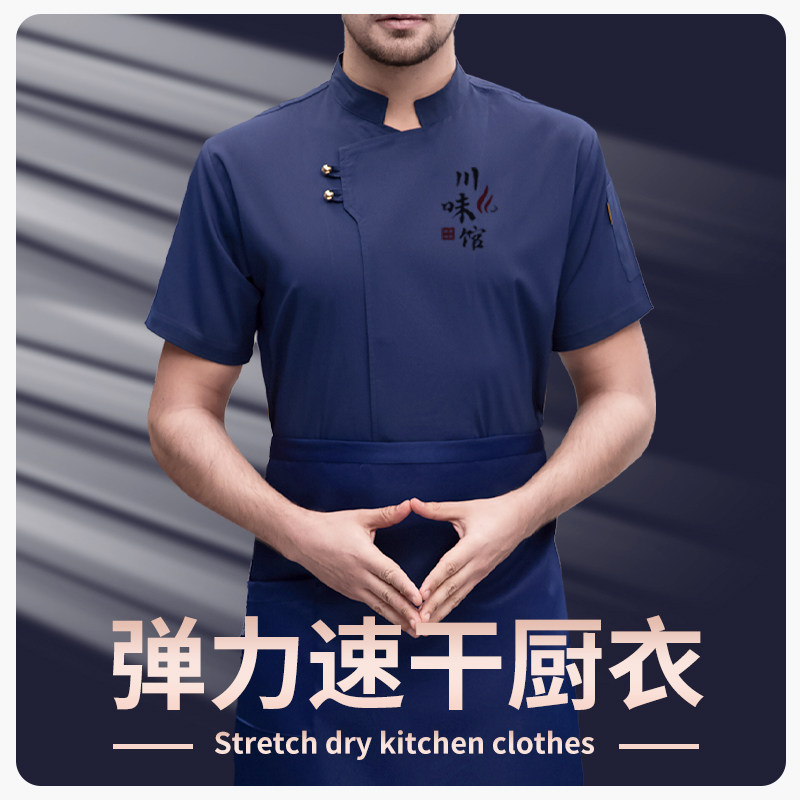 速干厨师工作服夏季短袖冰丝透气吸湿餐饮饭店火锅店后厨房服装男