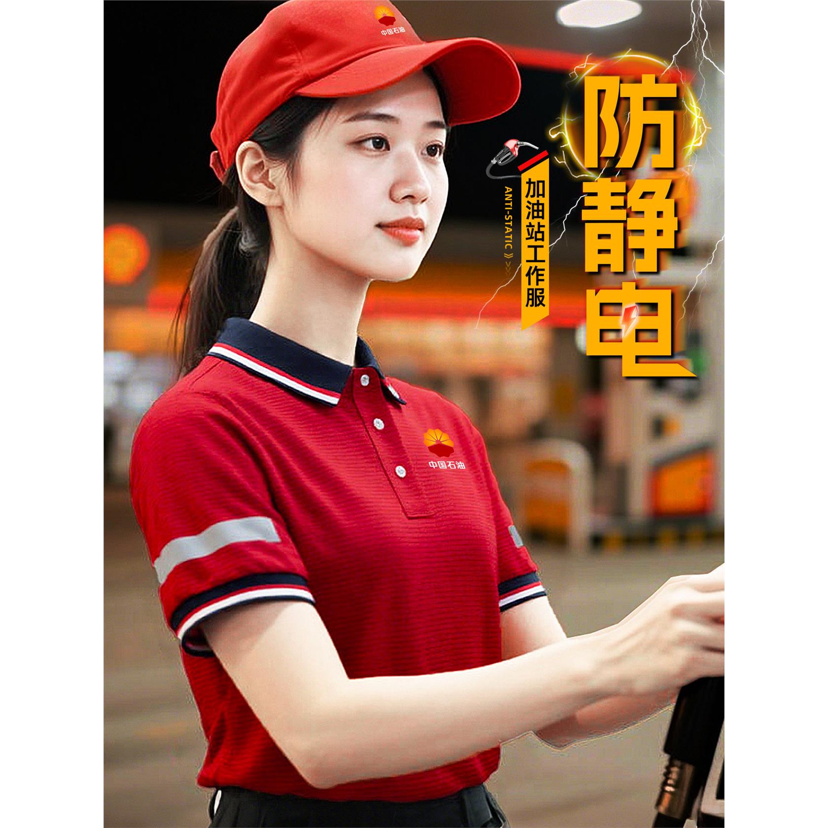 中国石化加油站工作服防静电T恤定制印logo夏季POLO衫中石油海油