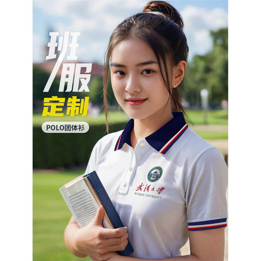 武汉大学POLO衫定制校园班服老师文化衫运动会校庆短袖订团体工衣