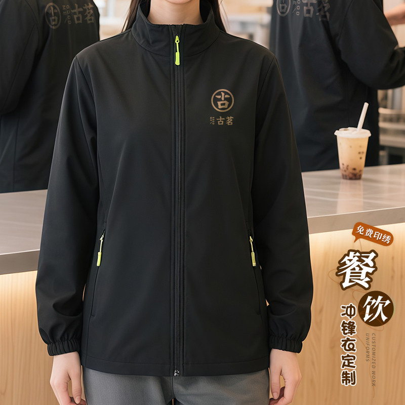 防水立领冲锋衣工作服定制logo印字餐饮奶茶咖啡店服务员工装外套