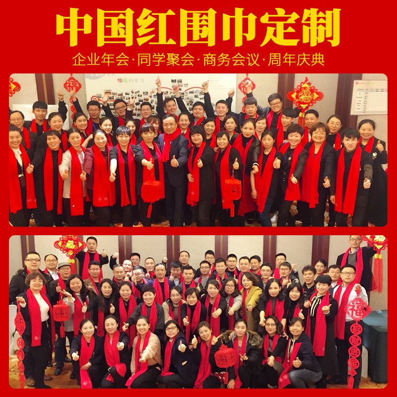 中国红年会围巾定制印logo字大红色开业活动庆典礼品公司聚会刺绣