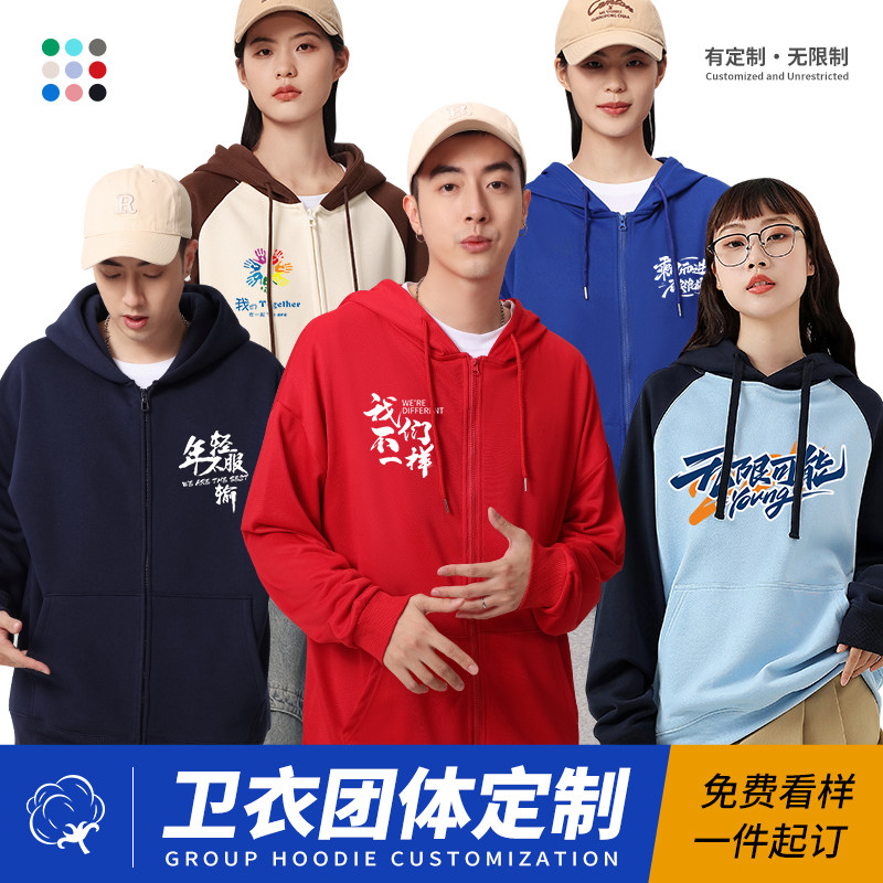 班服卫衣定制diy同学聚会加绒连帽衫拉链印字logo订做工作服长袖