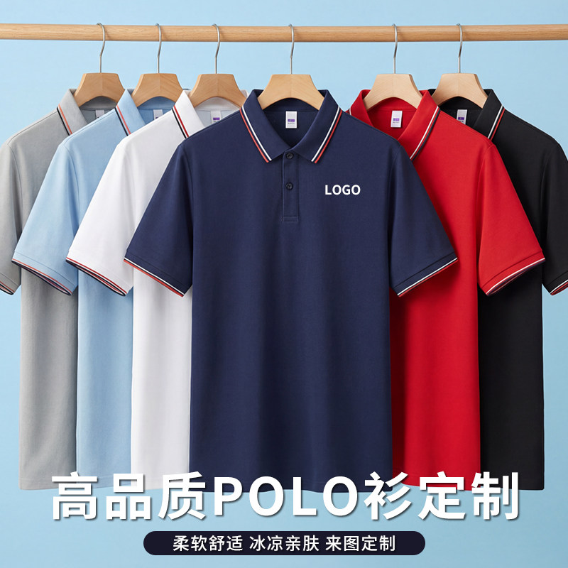 POLO衫定制印logo 夏季时尚高端企业工作服短袖t恤广告文化衫刺绣