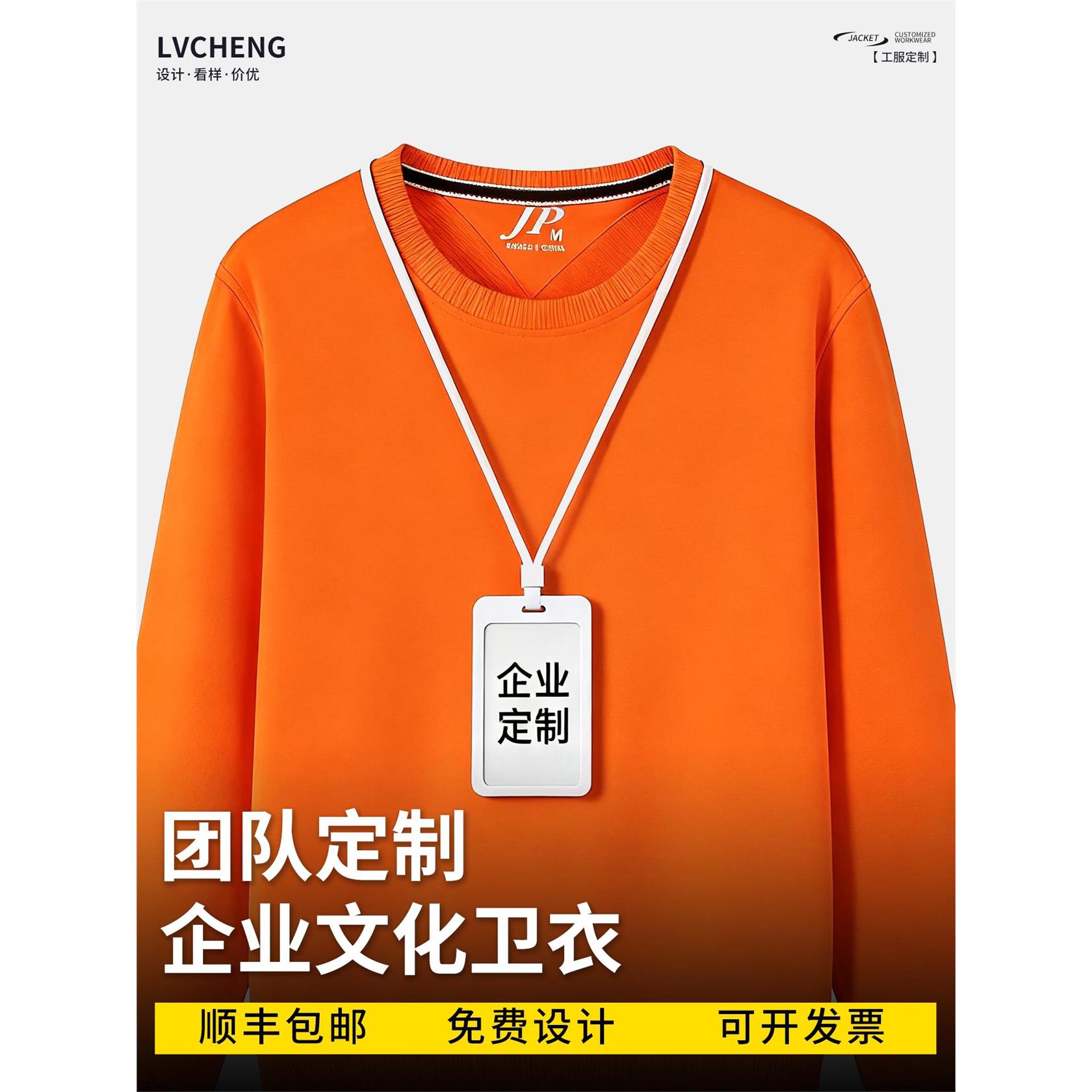 卫衣定制印logo来图定做长袖团体工作服工服印字圆领班服工装订制
