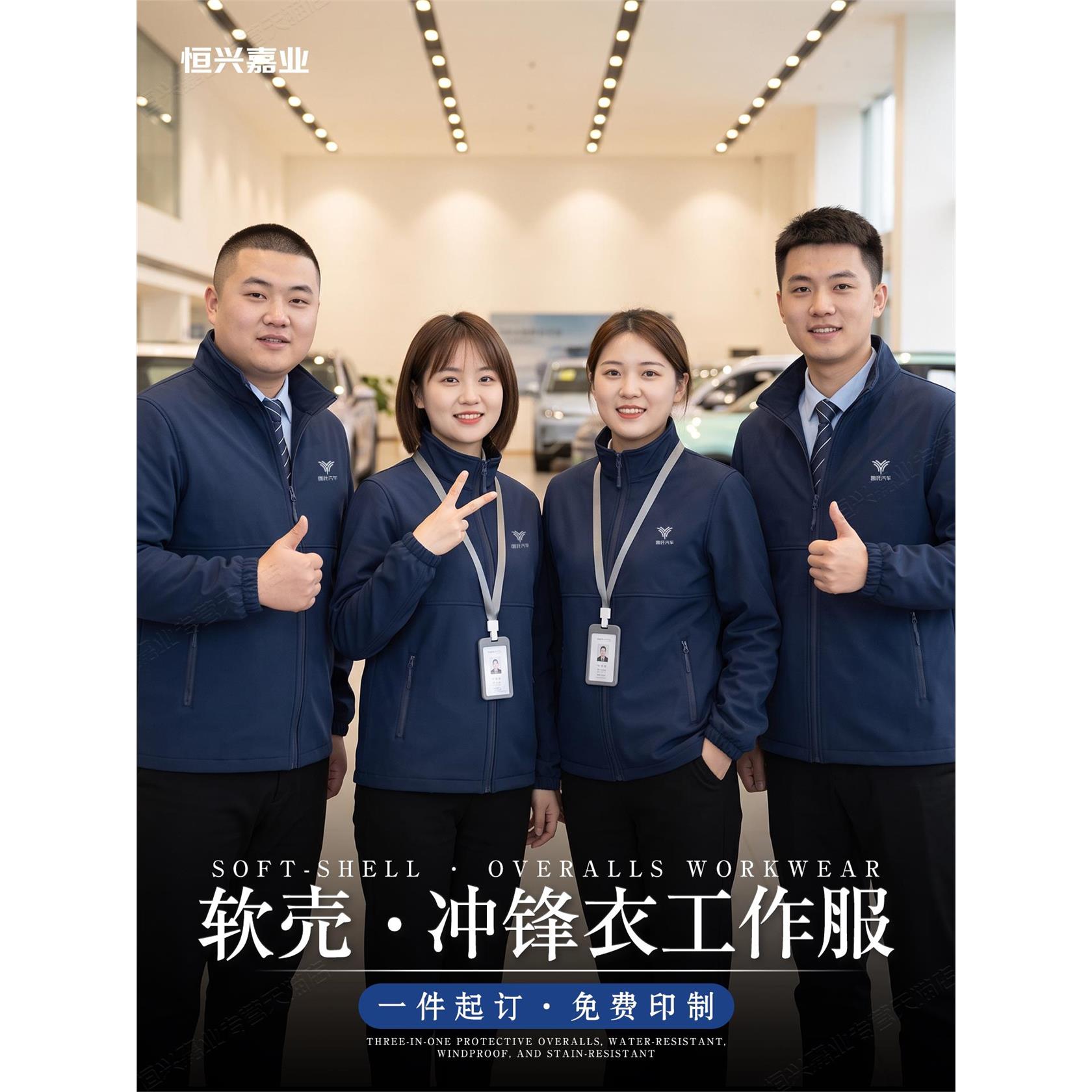 软壳冲锋衣工作服定制秋冬企业4S店团体销售员工装加绒外套印logo