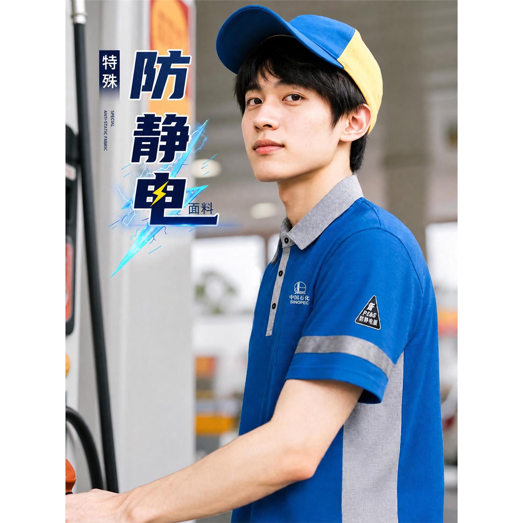 中国石化工作服中石油加油站防静电短袖t恤凉感Polo衫定制印logo