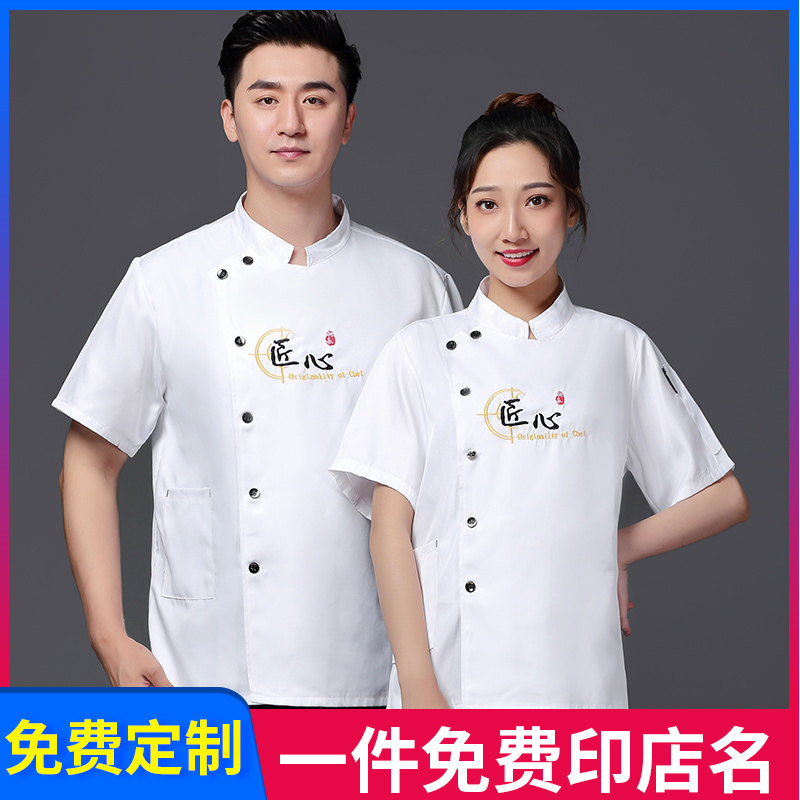 中式厨师服定制餐饮酒店饭厅食堂饭馆厨房工作服夏季短袖透气男女