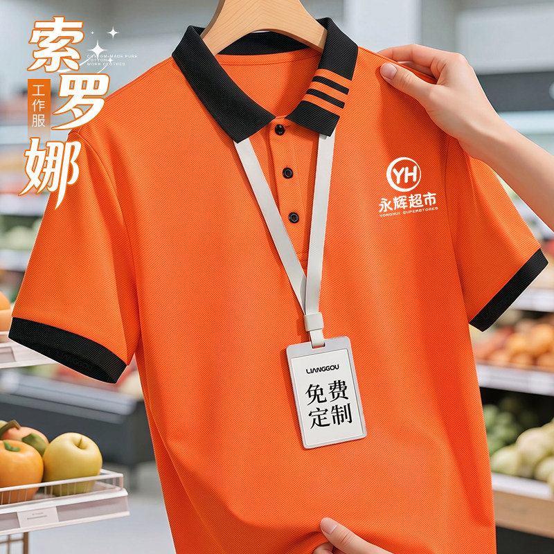 2026新款夏季餐饮polo衫短袖拼色翻领T恤商场超市收银员工