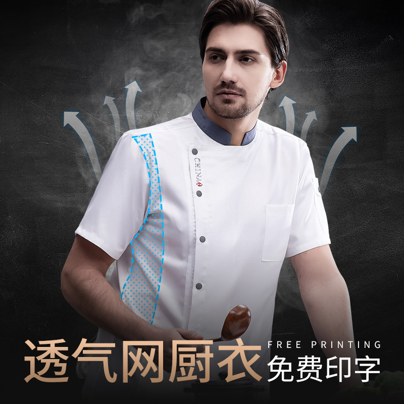 夏季厨师工作服短袖男定制酒店西式餐厅后厨房餐饮套装透气薄款女
