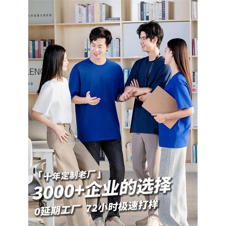 企业工作服定制t恤印logo文化衫团体服纯棉工装短袖订制刺绣印字