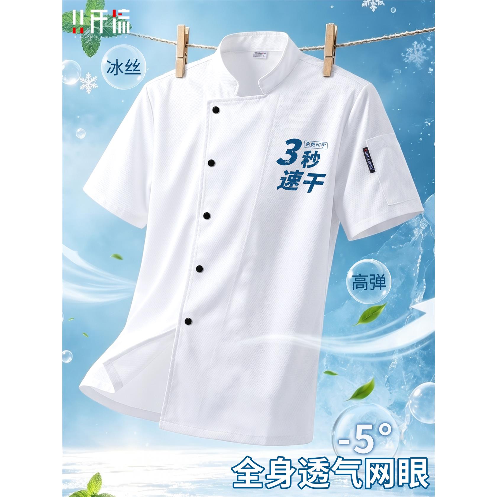 冰丝全网厨师工作服短袖薄款透气夏天餐饮后厨房厨师服装男款定制