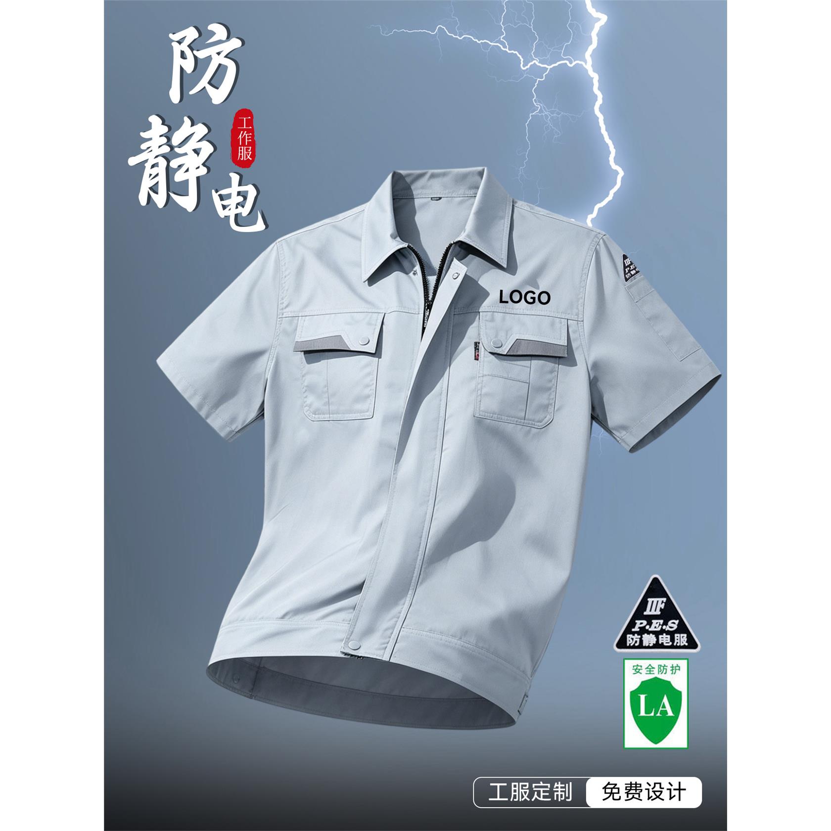 防静电工作服夏季短袖衣服套装加油站石油化工厂防尘车间劳保工衣