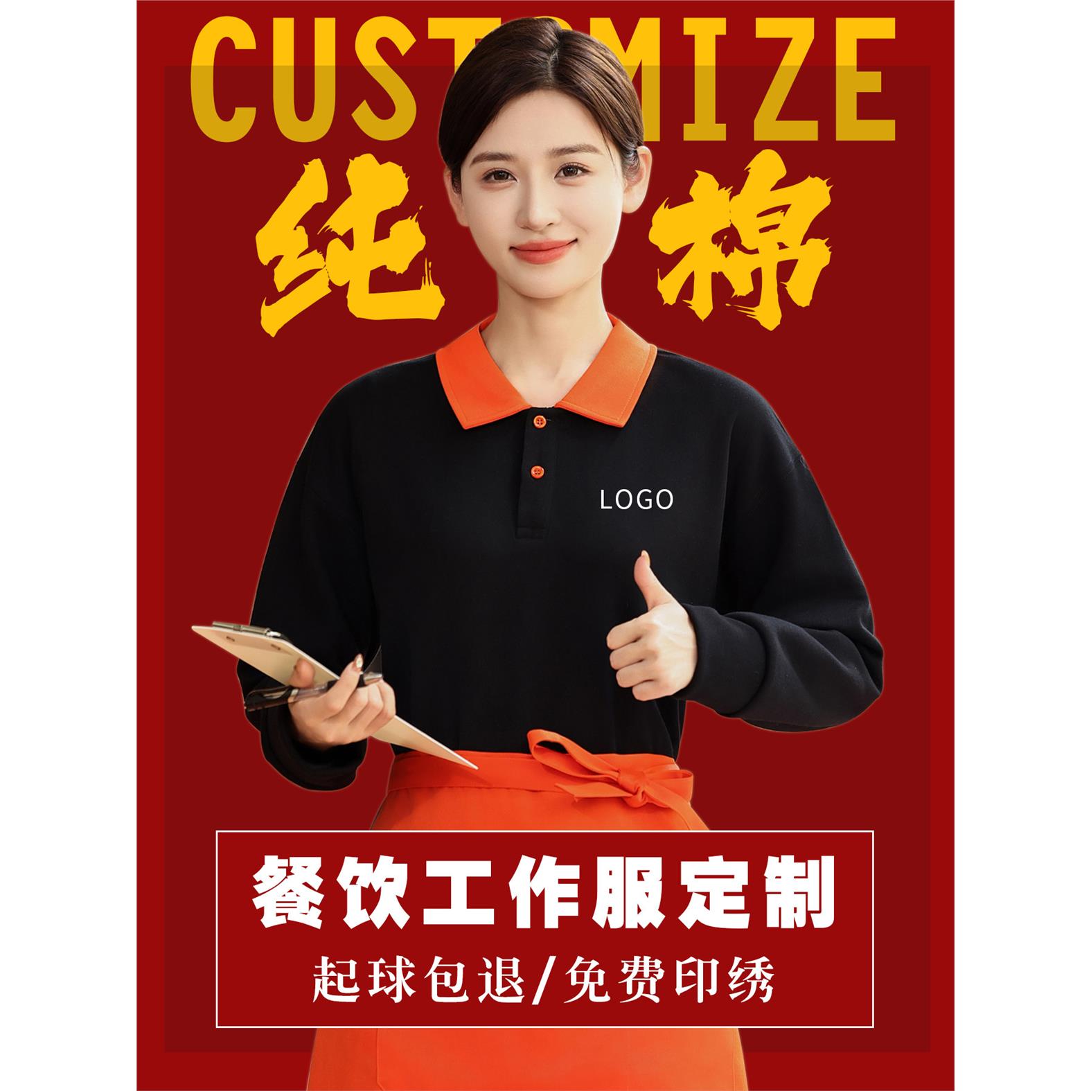 餐饮服务员工作服定制卫衣超市奶茶便利店烧烤串串火锅店工装外套图片