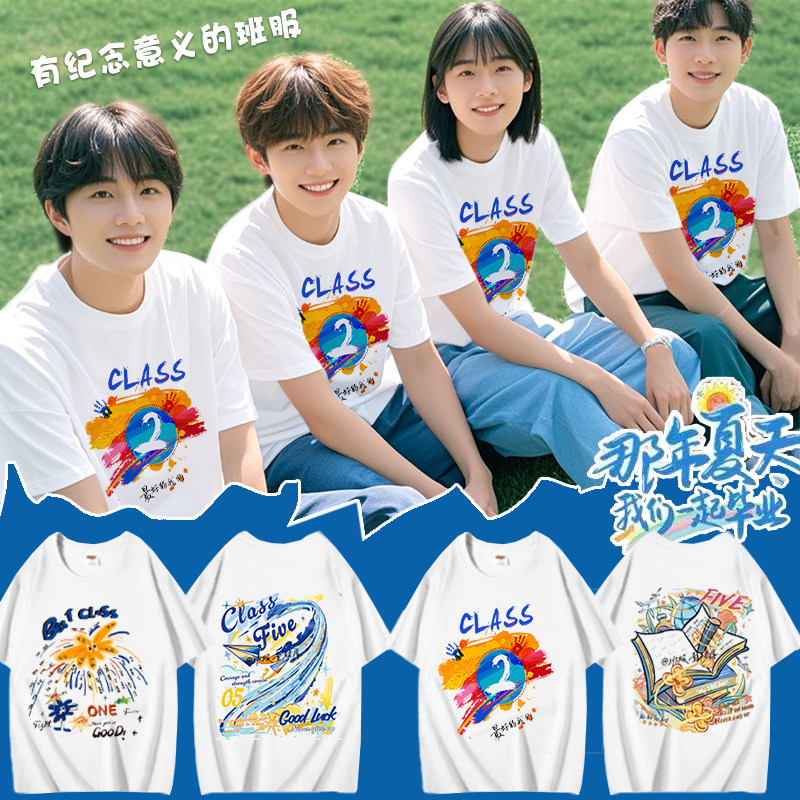 毕业班服定制T恤chunm小学生幼儿园同学聚会高中初中运动会diy