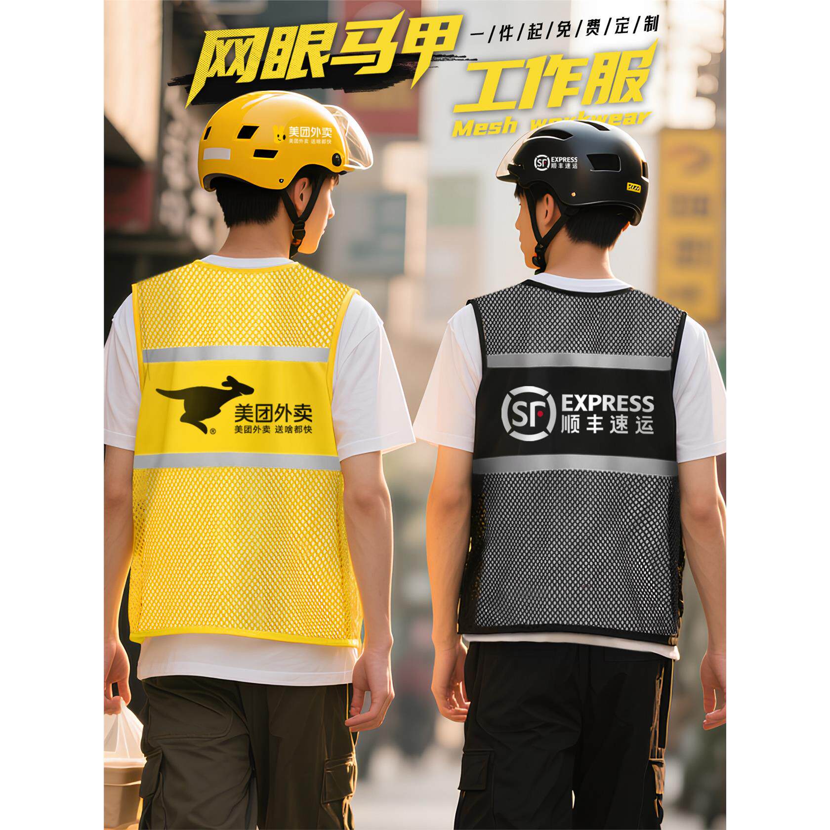 反光条马甲定制工作服快递外卖代驾户外员工装网眼安全背心印logo