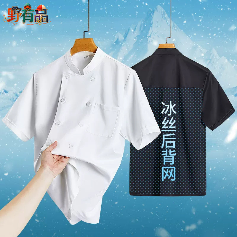 夏季冰丝透气男厨师短袖工装