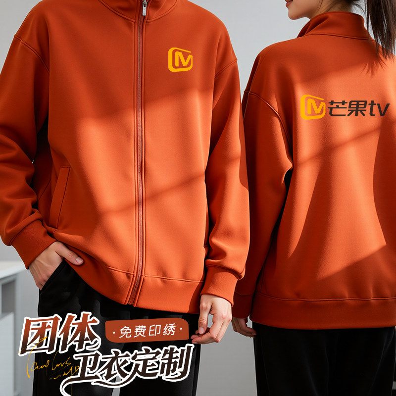 华夫格卫衣工作服定制印logo秋冬季加厚企业团体立领开衫工装外套