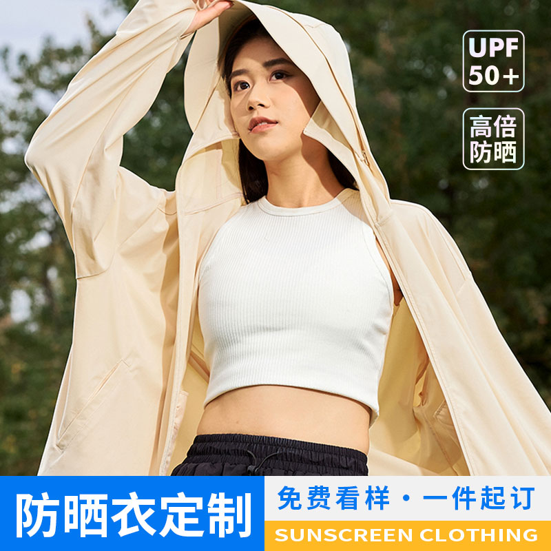 防晒衣定制印字logo夏季旅游团建防晒服男女户外运动工作服皮肤衣