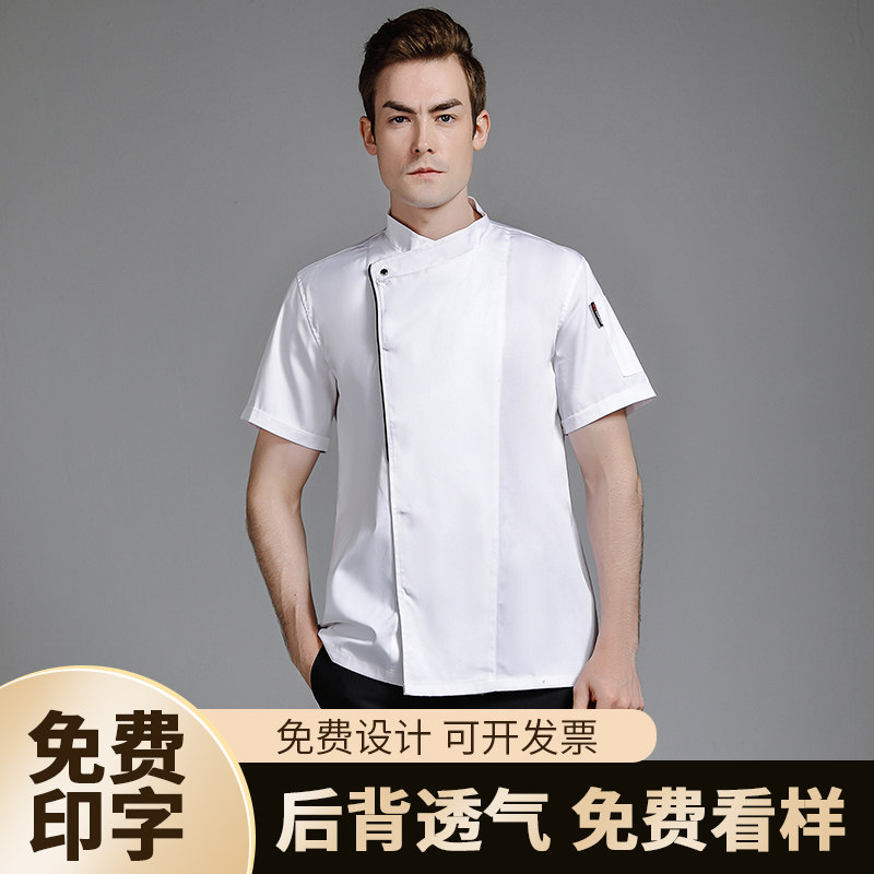 透气网厨师服短袖夏季薄款男定制火锅店饭厅后厨房餐饮套装女