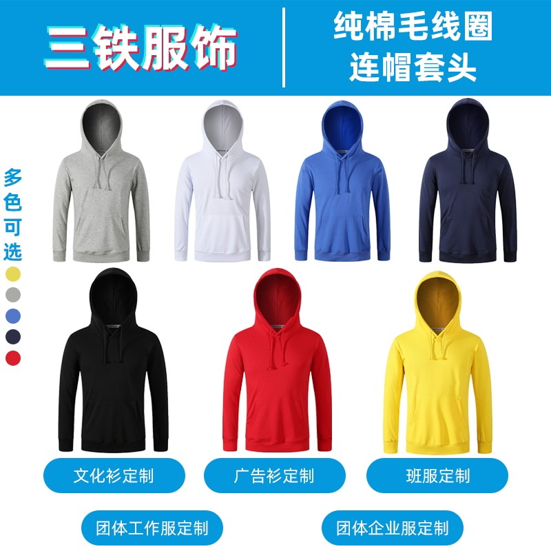 卫衣定制工作服纯棉带帽企业连帽长袖定做印字拉链外套印logo刺绣