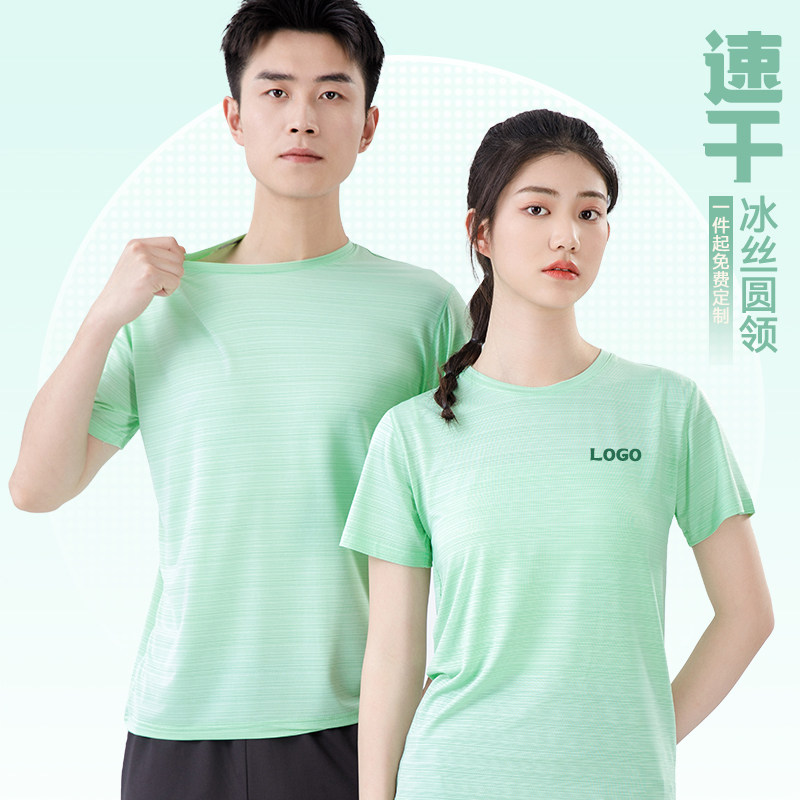 凉感冰丝T恤定制LOGO工作服跑步健身教练训练薄款短袖男女速干衣