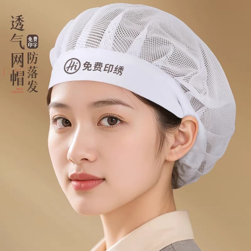 餐饮工作网帽夏季厨房防掉头发女工厂食品厨师透气防油烟后厨帽子