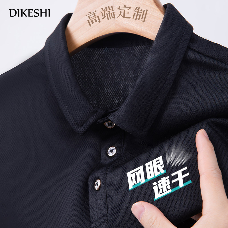 冰丝网眼速干短袖T恤定制公司团体活动广告POLO文化衫工作服订制