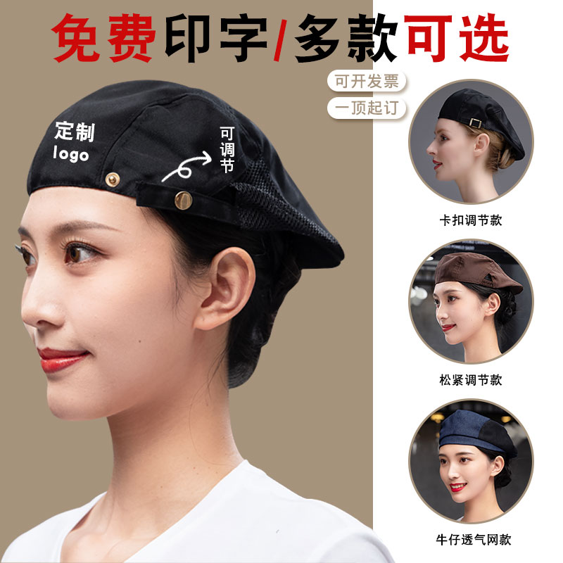 厨师帽子男女透气可调节服务员贝雷帽奶茶店厨房餐饮工作帽定制印