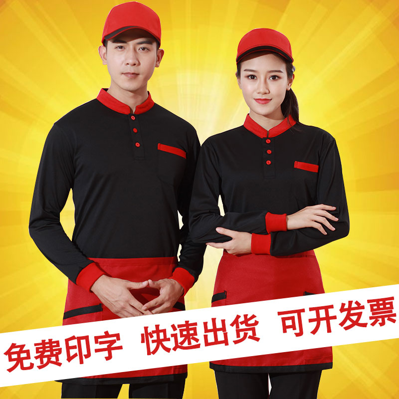 酒店餐饮服务员工作服长袖秋冬季装快餐店烧烤火锅店t恤工装定制