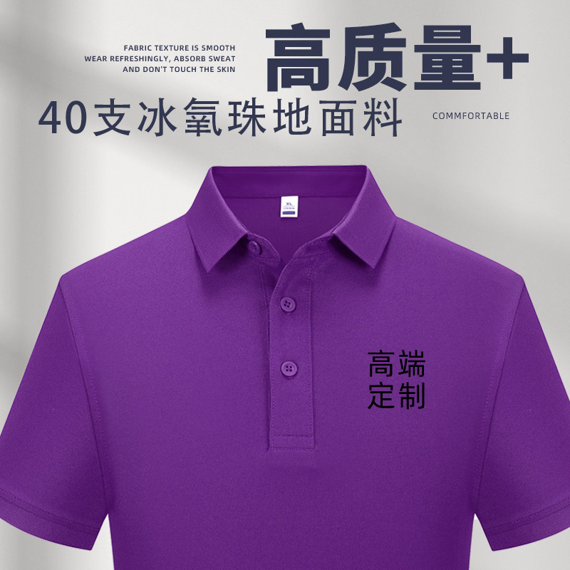 紫色polo衫短袖工作服定制logo印字企业团体聚会活动夏季凉感工衣