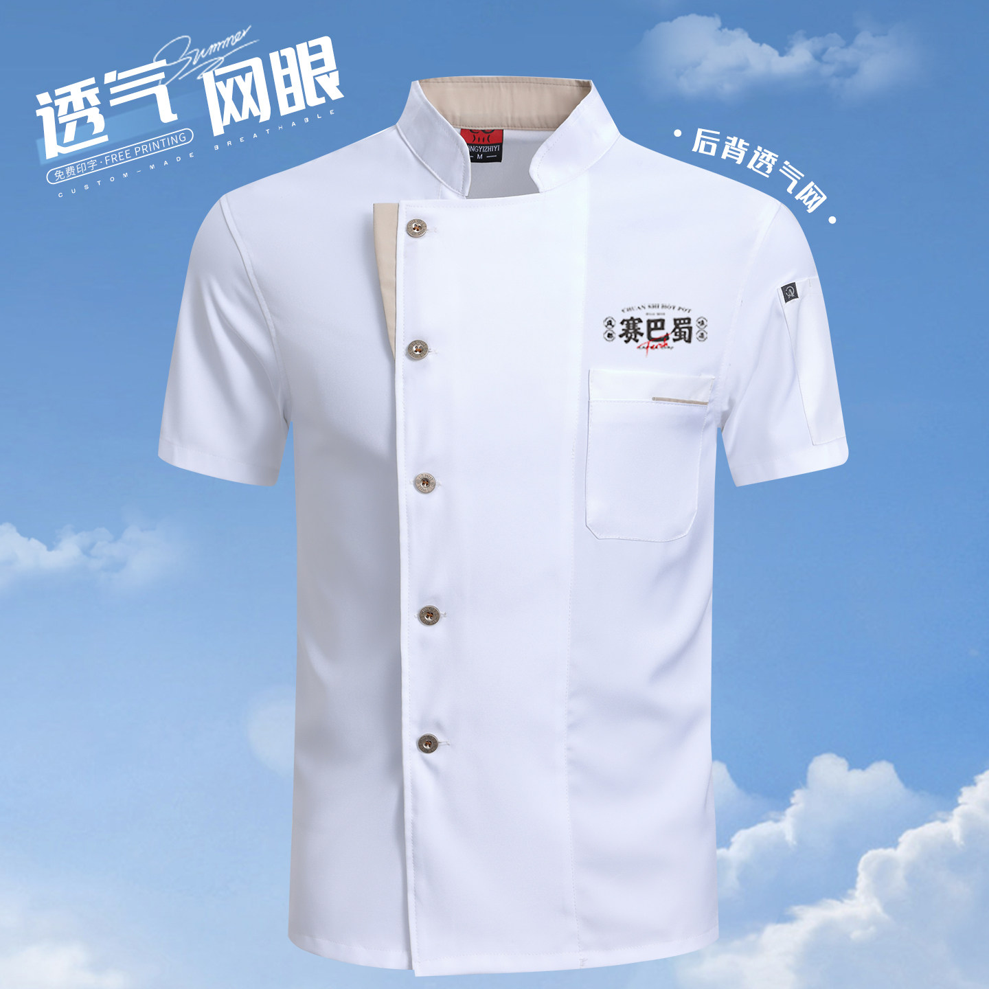 夏季厨师服短袖薄款透气餐饮厨房工衣酒店食堂专用后厨服装男