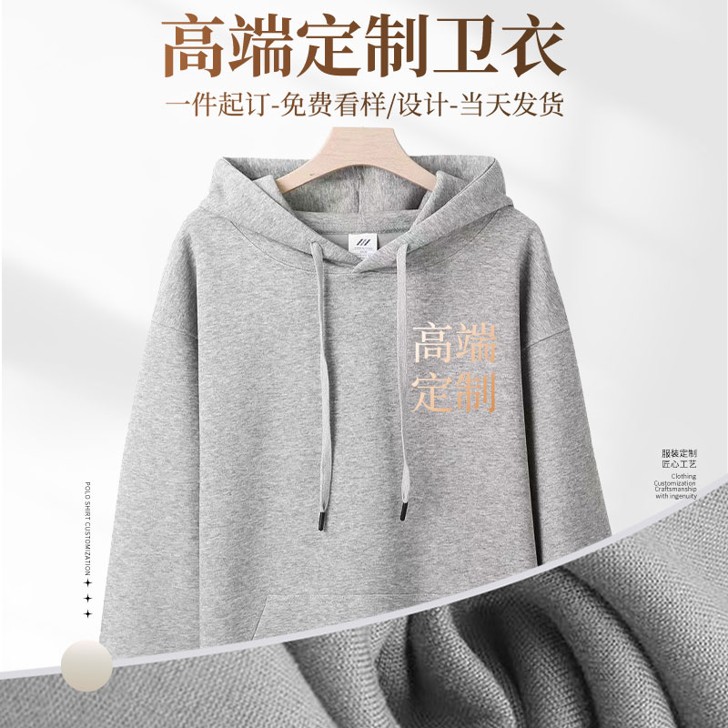 (XBSH09LM)卫衣定制印logo工作服外套diy长袖来图定做印字订制