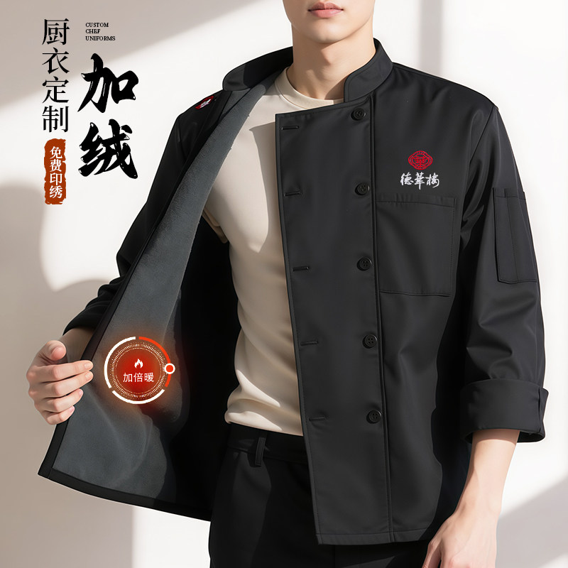 厨师工作服加绒加厚冬装长袖高端餐饮酒店餐厅后厨专业定制套装男