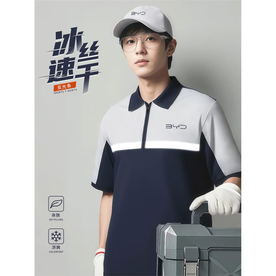 冰丝速干工作服半拉链POLO衫定制T恤夏季比亚迪售后销售短袖工装