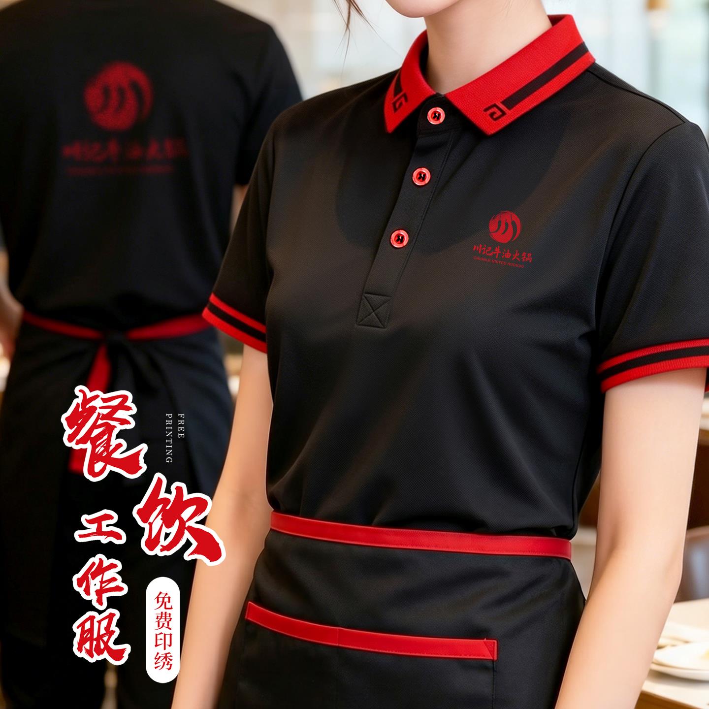冰丝餐饮工作服短袖定制t恤夏季火锅餐厅奶茶饭店新款服务员工装