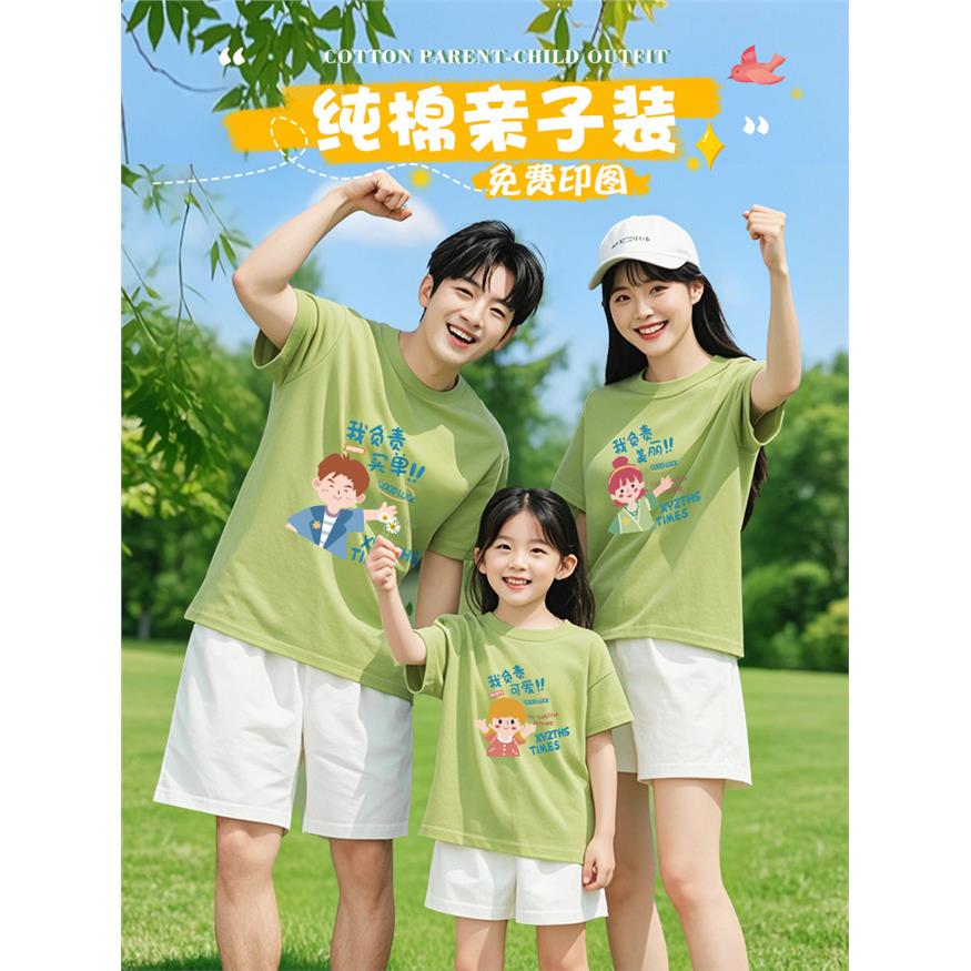 全棉亲子装落肩圆领幼儿园定制T恤logo印字户外郊游可爱透气短袖