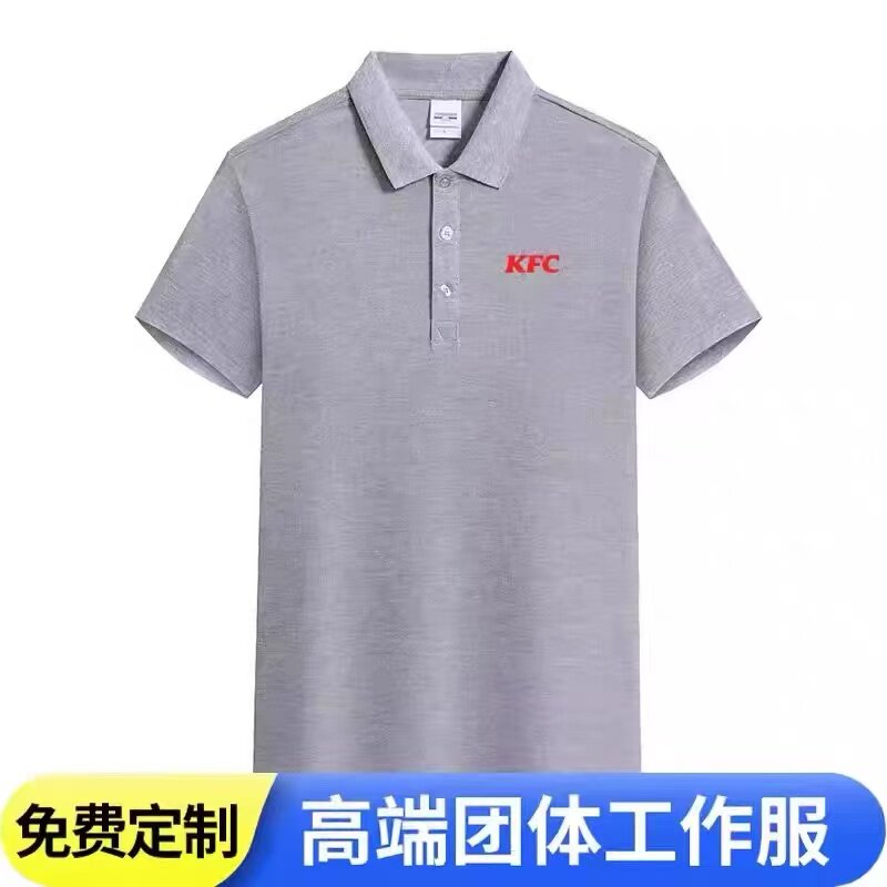 新款肯德基工作服短袖定制T恤接待男女工衣同款工装印字logo工服