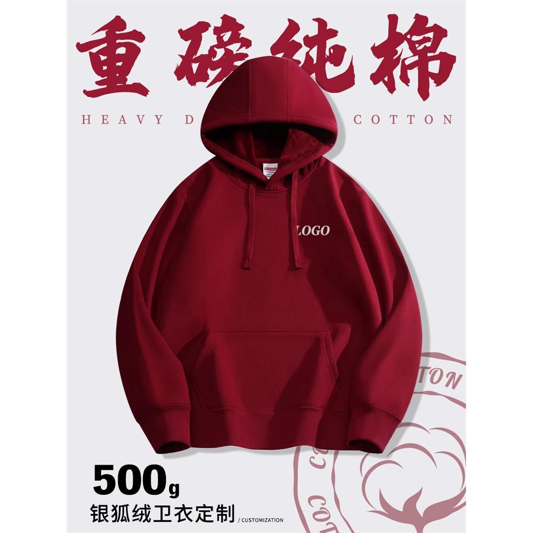 酒红色连帽卫衣工作服定制秋冬款加绒外套企业团建年会工服印logo