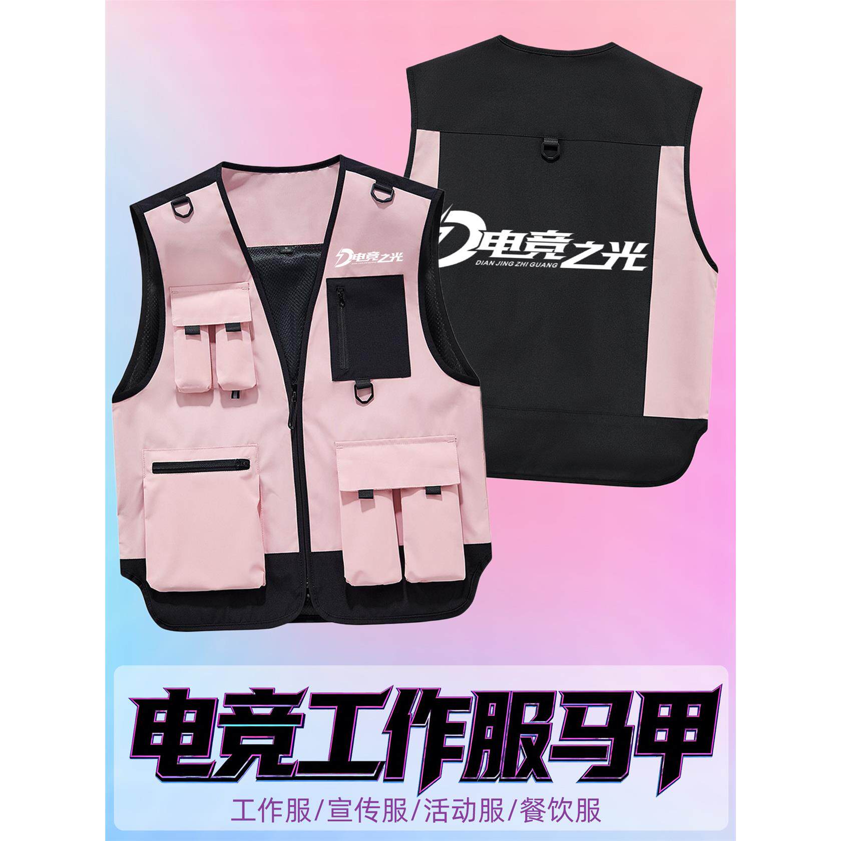 电竞网吧工作服马甲定制印logo台球俱乐部教练比赛训练游戏厅背心