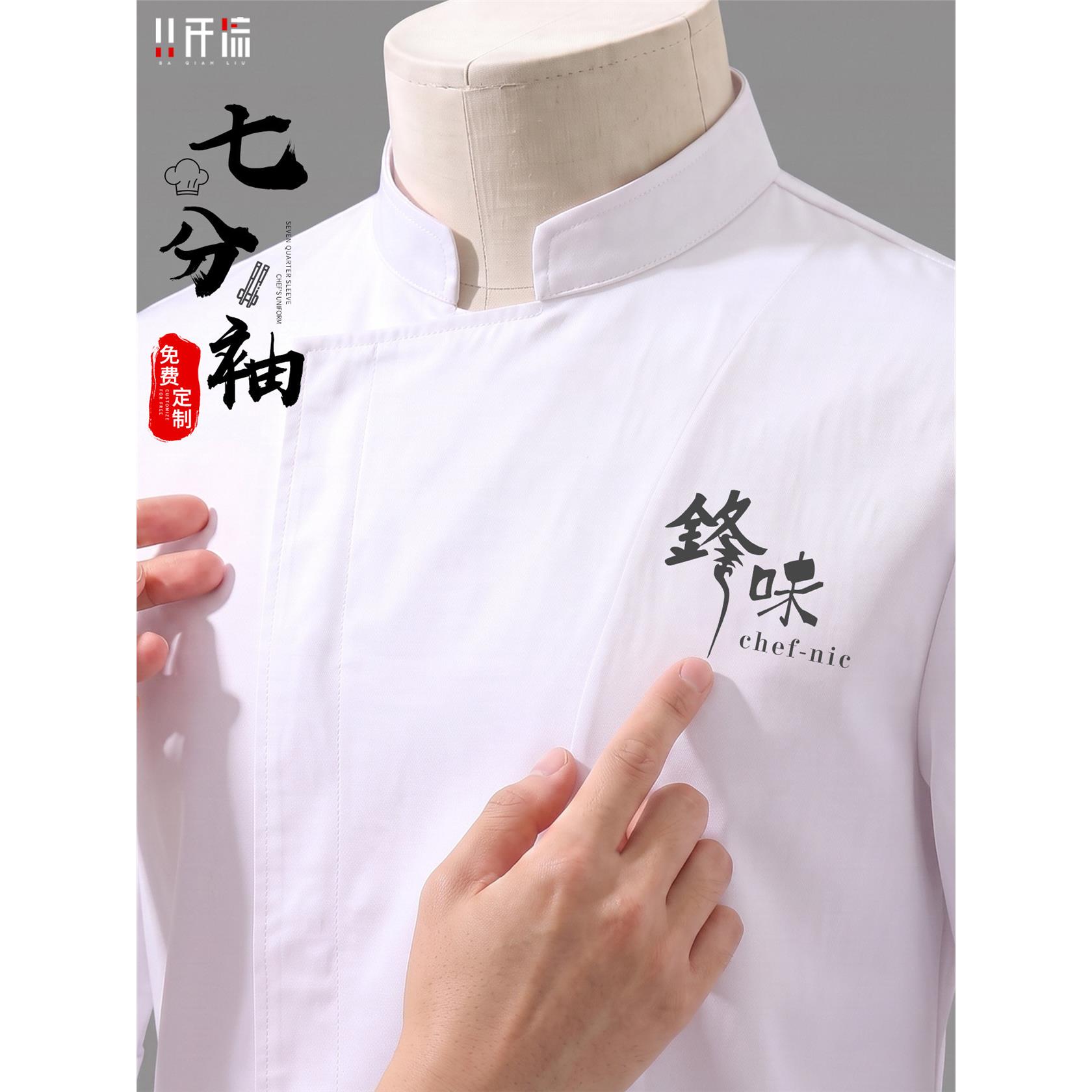 厨师工作服七分袖高端定制2026新款酒店厨房后厨专用厨师服长袖男