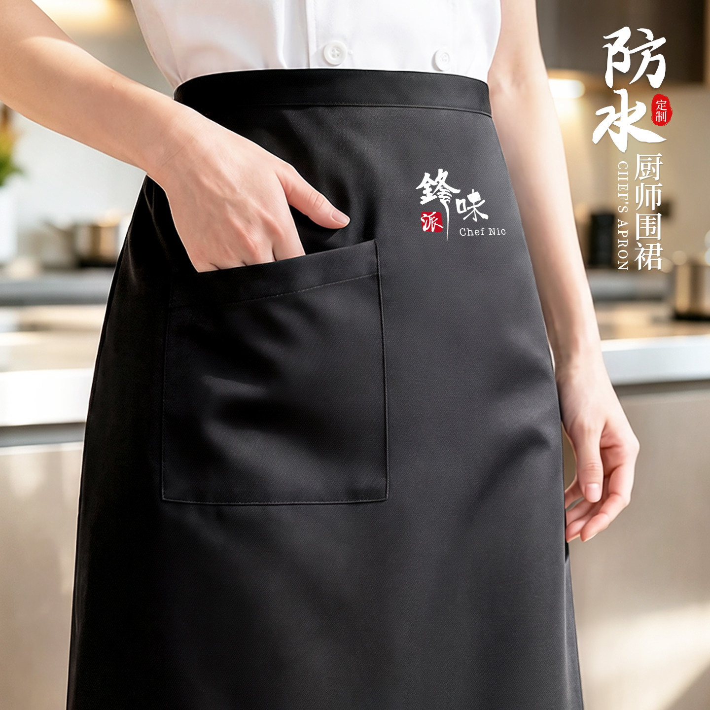 餐饮工装呢半身厨师围裙定制印logo高档酒店餐厅后厨房专用围腰男