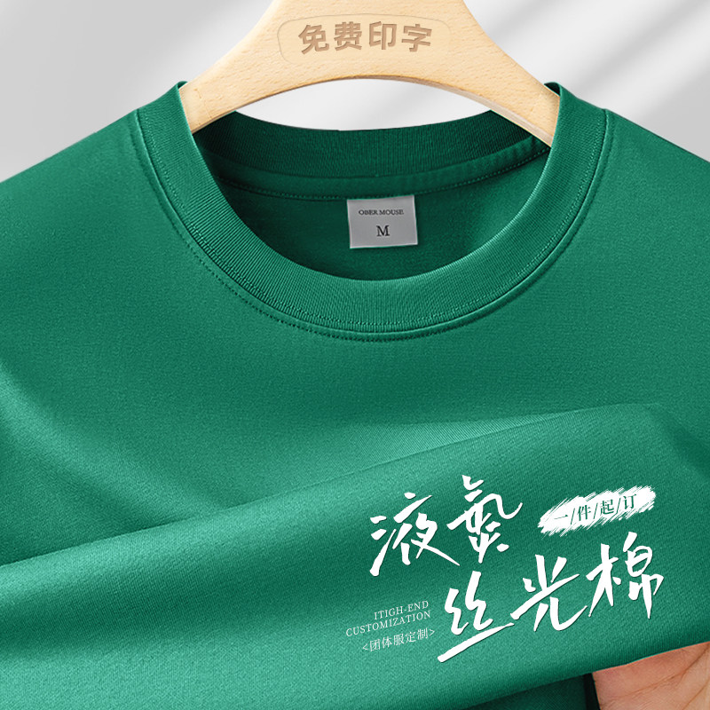 墨绿色凉感丝光棉T恤定制印logo夏季圆领短袖团体广告文化衫班服