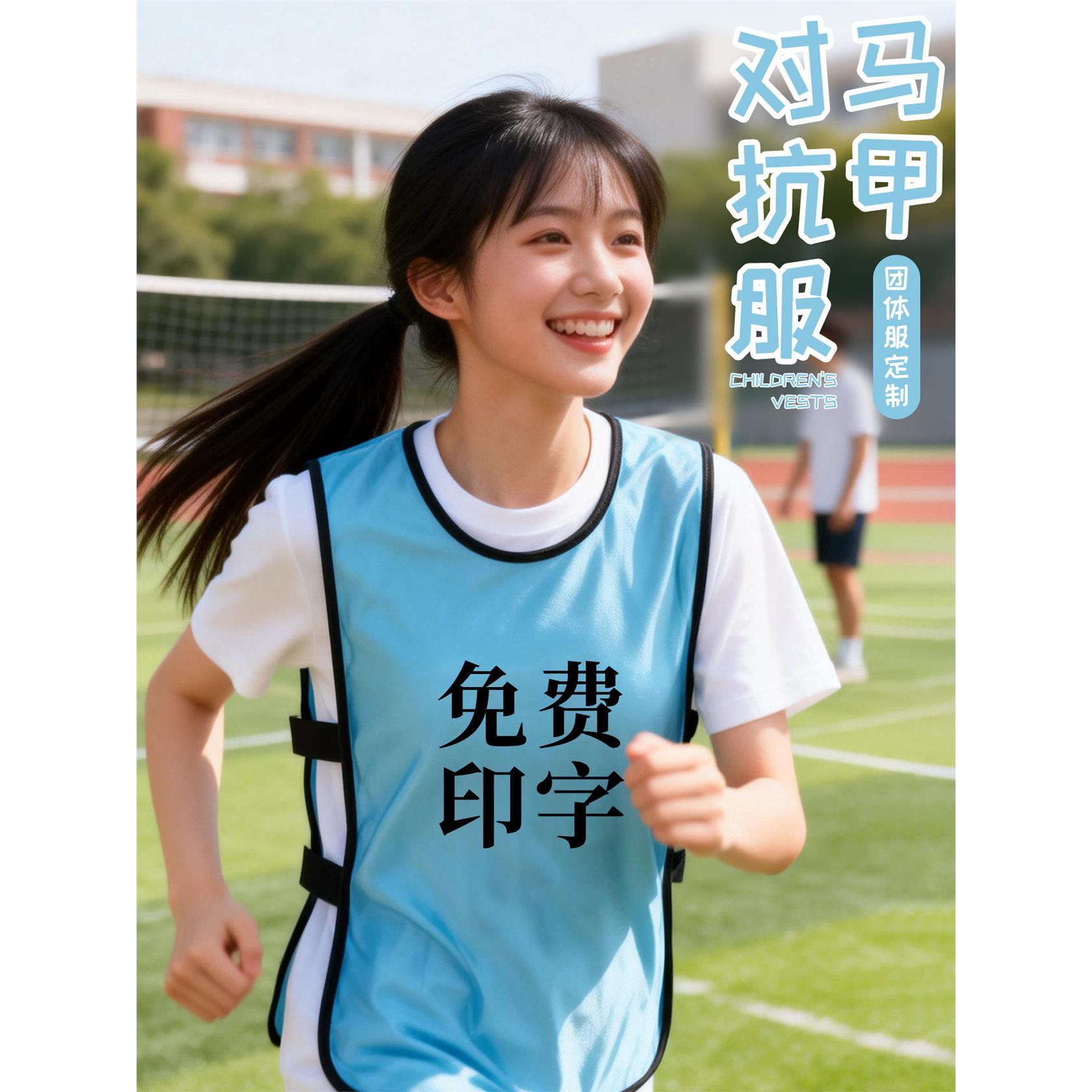 对抗服训练背心儿童篮球足球分队服拓展服广告衫号码服装马甲定制