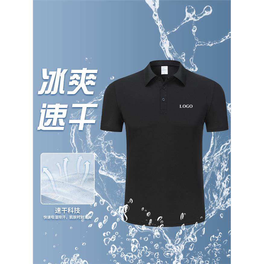 夏季翻领速干衣冰丝T恤定制印logo团体文化衫厂服工装短袖工作服